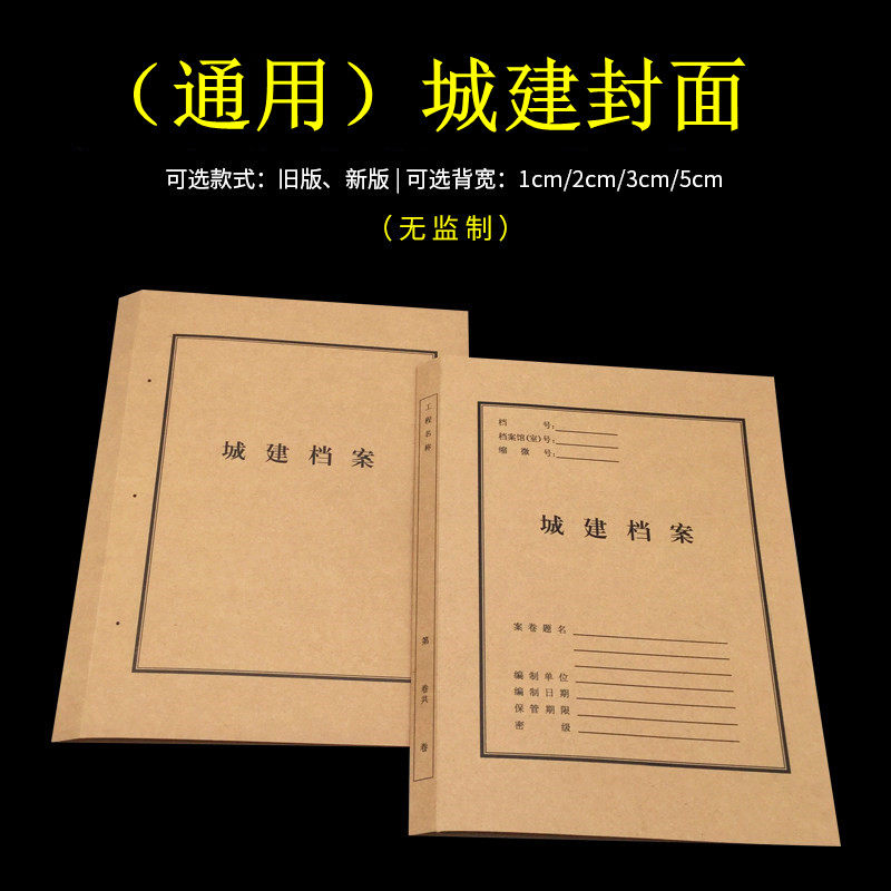 通用城建档案封皮城市建设档案封面无监制城建档案无酸纸封面基建