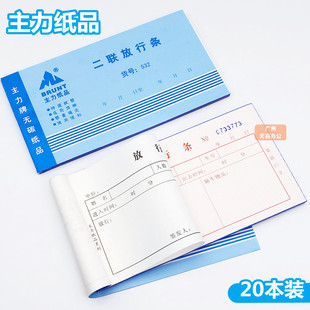 主力二联放行条 48K二联放行单出行准批单车间出入库车辆放行单据