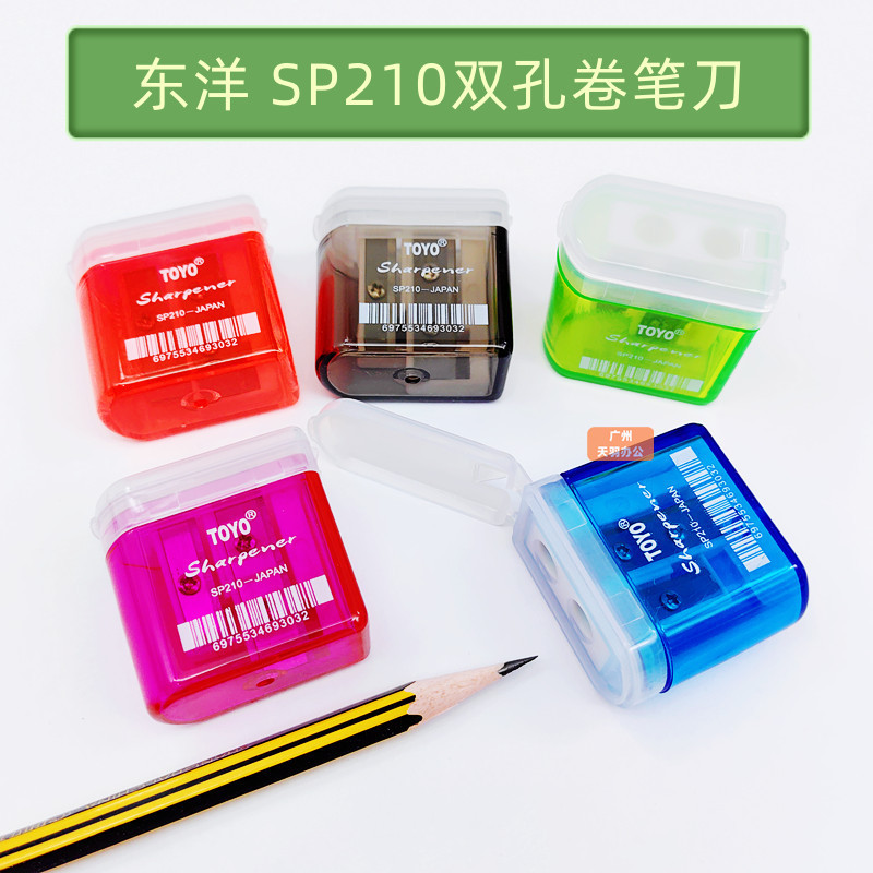 东洋SP210卷笔刀迷你双孔卷笔刀