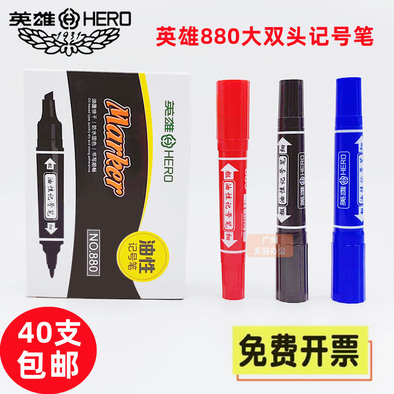 英雄牌 HERO双头油性记号笔 NO880 Marker Pen 大容量大头笔 文具电教/文化用品/商务用品 记号笔 原图主图