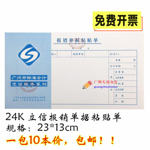 立信24K报销单据粘贴单 广州市标准财务会计用品 24K凭证粘帖单