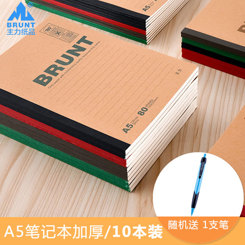 主力软抄记事本A5牛皮颜色封面