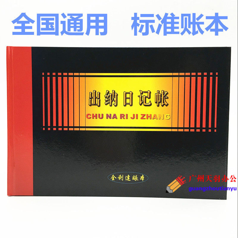 金利达16K开出纳日记账 财务计会记账本 A4大账簿帐本 批发