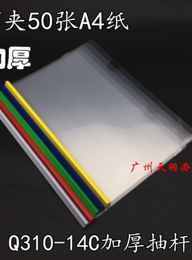 加厚抽杆夹Q310-14C 实色 A4拉杆夹报告夹塑料透明文件夹资料夹