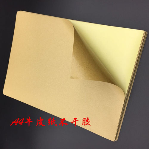 打印纸空白不干胶