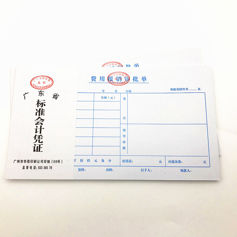 会计凭证费用报销审批单 费用报销本凭单 24K报销审批单 财会批发