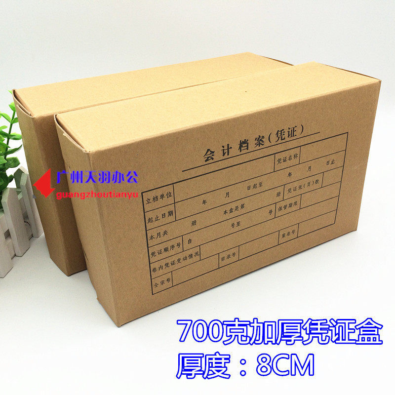 宏达会计凭证盒8cm凭证盒 8厘米档案盒加厚无酸纸凭证盒文件盒,文具电教/文化用品/商务用品,档案盒,淘宝优惠券,粉丝福利购,淘宝优惠卷
