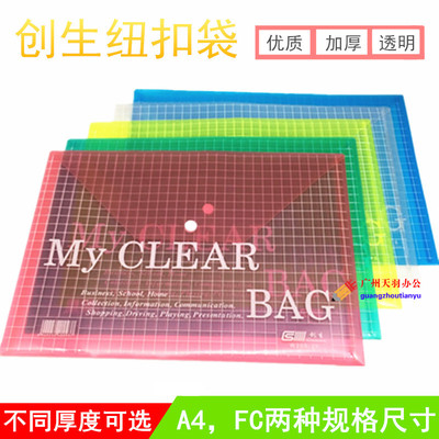 透明加厚纽扣资料文件袋