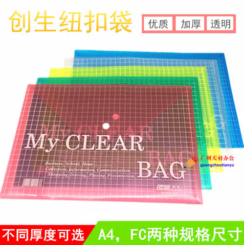 透明加厚纽扣资料文件袋