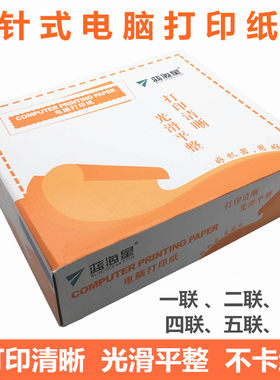 蓝海星恒好电脑针式五联打印纸