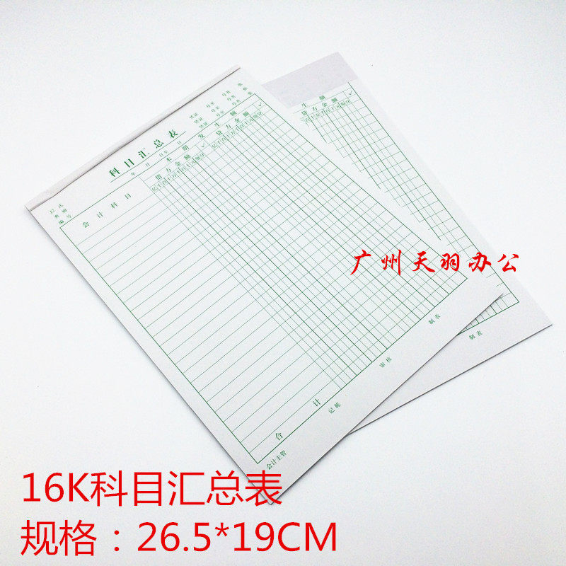 通用会计报表汇总表科目财务系列