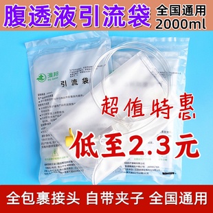 渡邦腹膜透析引流袋腹透用品废液袋空腹用空袋子一次性百洛普百特