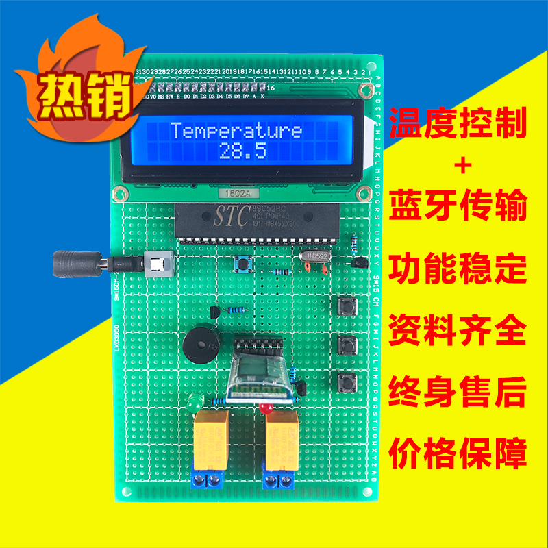 基于单片机蓝牙的温度控制系统设计HC-05无线传输远程控制手机APP