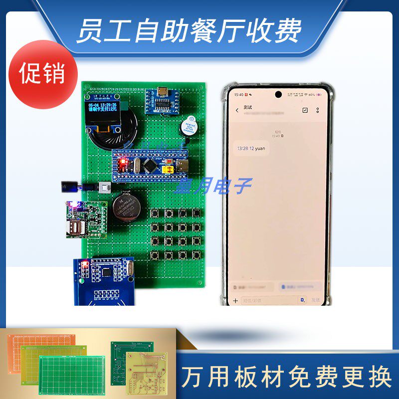 基于32单片机员工自助餐厅收费系统IC卡时钟GSM语音实物定制