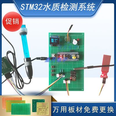 基于STM32单片机水质检测系统设计温度PH值水位报警WIFI通信定制