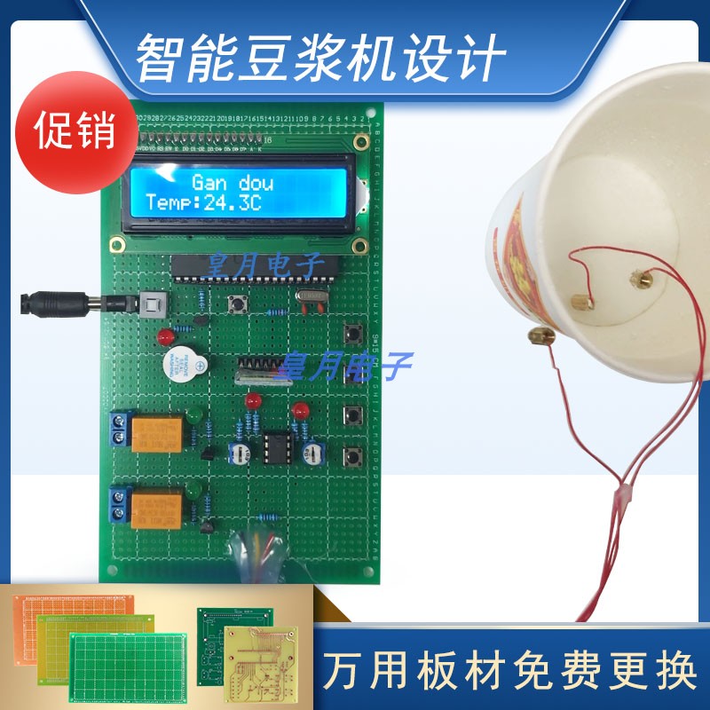 基于51单片机的智能豆浆机设计温度水位检测溢水缺水报警实物定制