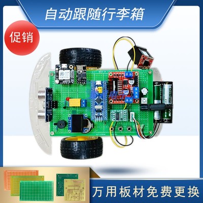 基于32单片机自动跟随行李箱设计小车指纹定位跟随实物成品定制