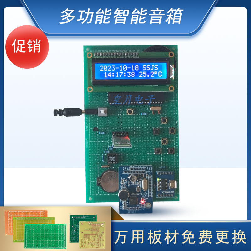 基于51单片机多功能智能音箱设计语音识别语音播报蓝牙通信时钟