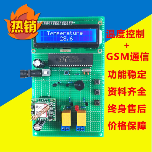 基于单片机GSM的温度检测控制系统设计SIM800C-GSM短信报警控制