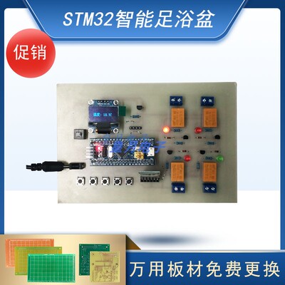 基于STM32单片机智能足浴盆设计温度检测继电器控制蓝牙通信定制