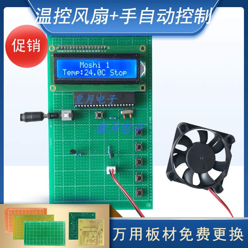 基于51单片机智能温控风扇设计温度检测手自动控制实物成品定制