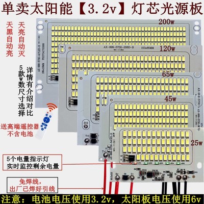 3.2v灯芯组装配件DONTA板送遥控