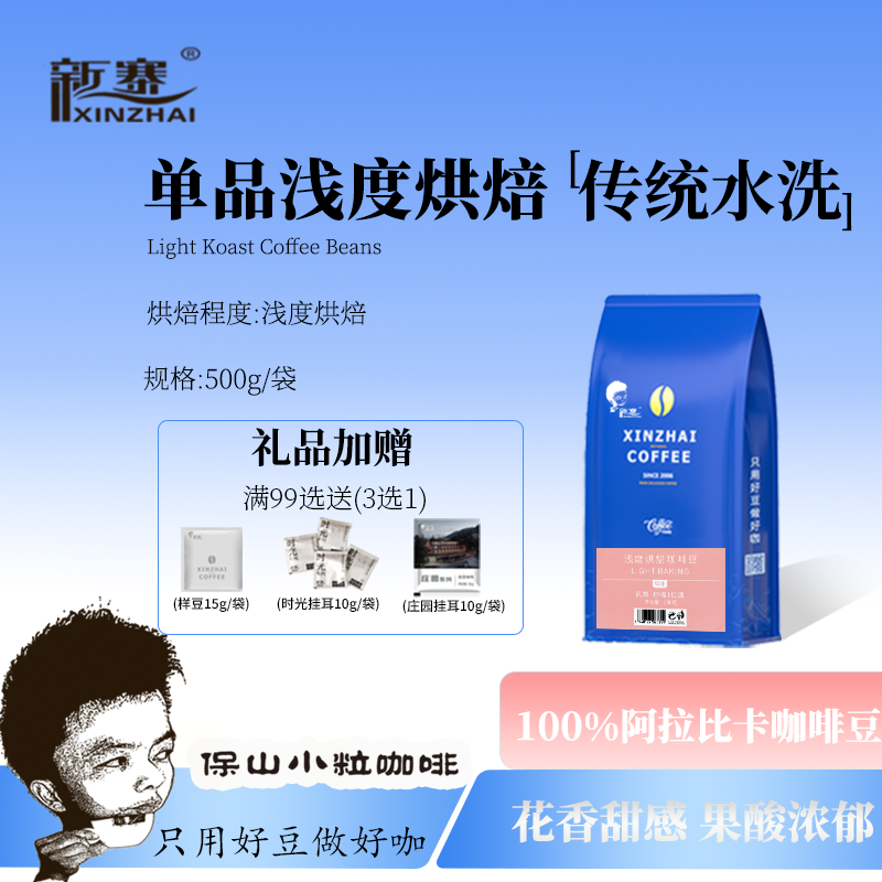 新寨咖啡浅度烘焙单品咖啡豆