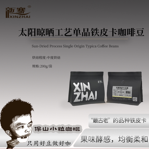 铁皮卡日晒精品手冲咖啡豆