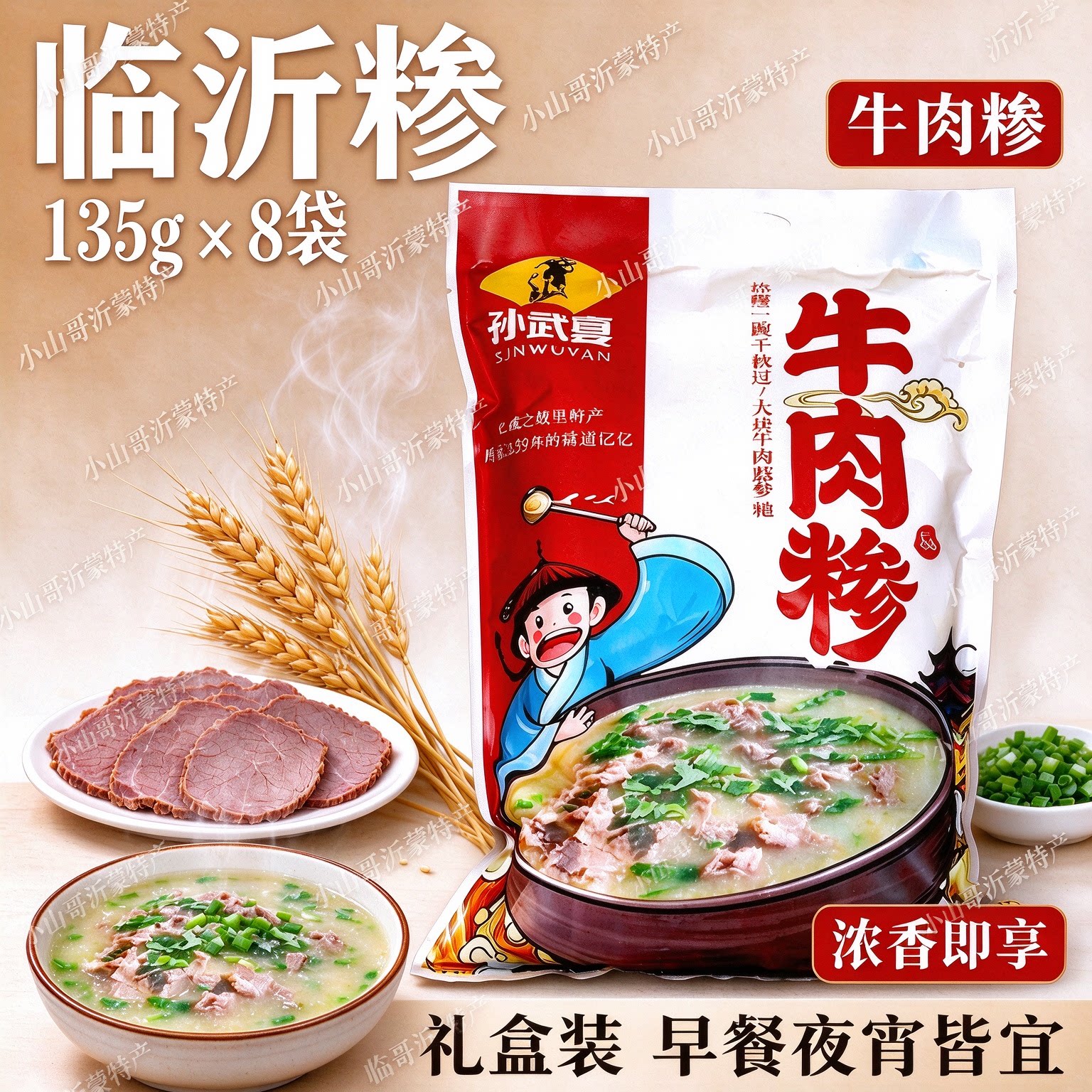 临沂特产sa速食糁汤沂蒙人家牛肉