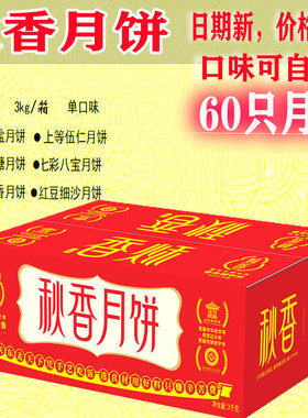 秋香月饼 苏式酥皮月饼山东特产枣泥五仁老式独立装月饼散装临沂