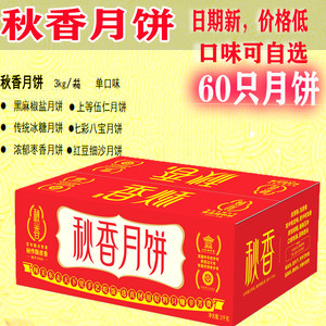 秋香月饼 苏式酥皮月饼山东特产枣泥五仁老式独立装月饼散装临沂