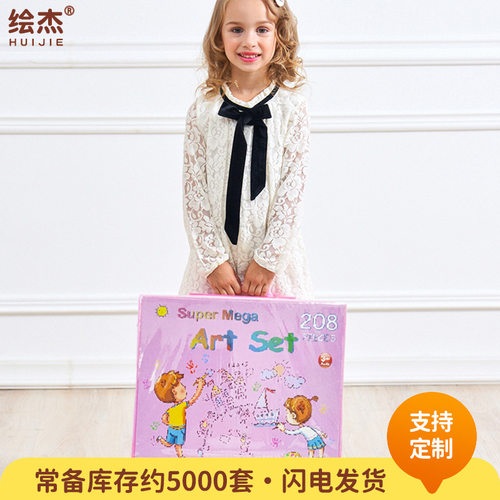 208pc六一儿童礼品小学生美术绘画套装水彩笔油画棒画笔 彩笔套装