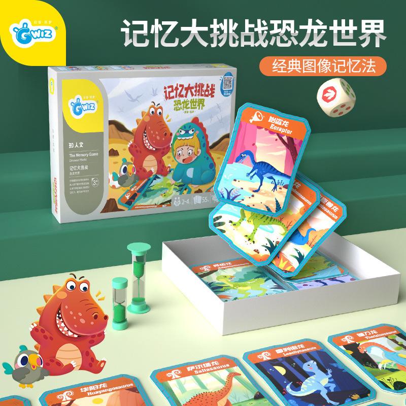 Gwiz儿童专注力潜能早教认知恐龙闪卡逻辑记忆卡桌游玩具宝宝卡