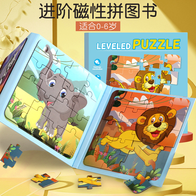益智磁性拼图宝宝早教儿童玩具拼装大象航天飞机折叠进阶闯关游戏