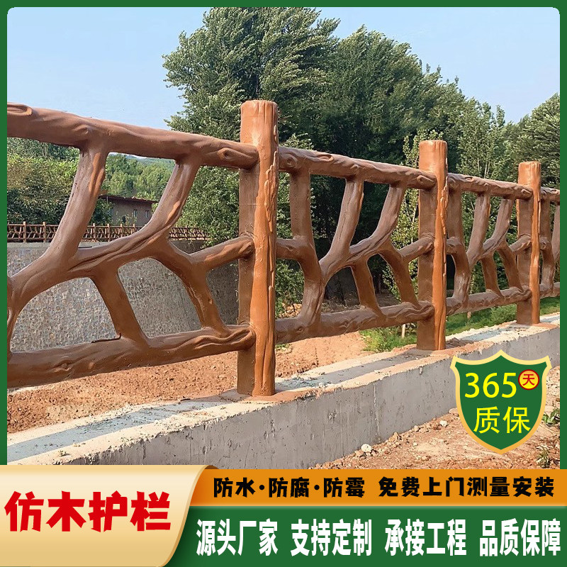 水泥仿树藤护栏景区河道池塘预制混凝土防护栏杆农村仿木纹围栏