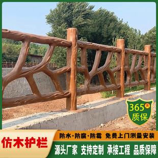 水泥仿树藤护栏景区河道池塘预制混凝土防护栏杆农村仿木纹围栏
