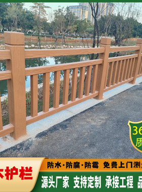 水泥仿木护栏河道池塘全国安装