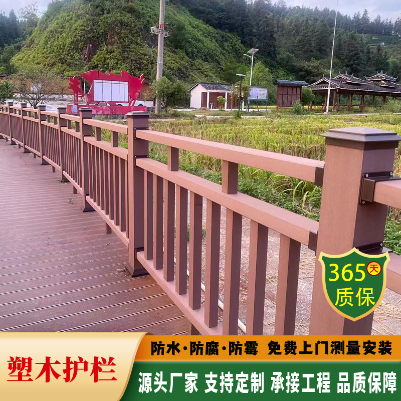 塑木护栏户外景区公园栈道地板扶手围栏室外露台防水防腐木栏杆