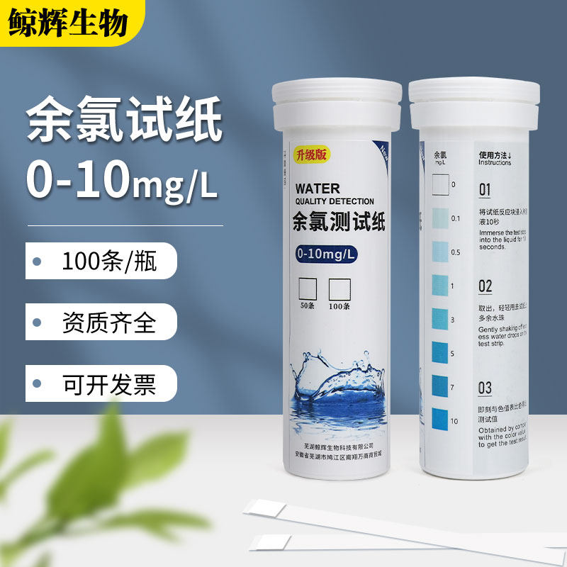 余氯检测试纸医院污水含氯消毒剂浓度余氯试剂盒PH总余氯测定试纸