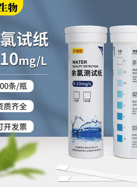 医疗污水余氯总氯鲸辉生物氯试纸