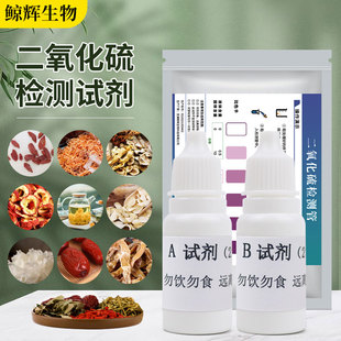 二氧化硫检测试剂中药亚硫酸盐食品干货快速材仪熏蒸速测硫磺试纸