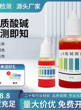 PH试剂水质酸碱度家用饮用水净水机PH值水族鱼缸水产养殖6-8.8