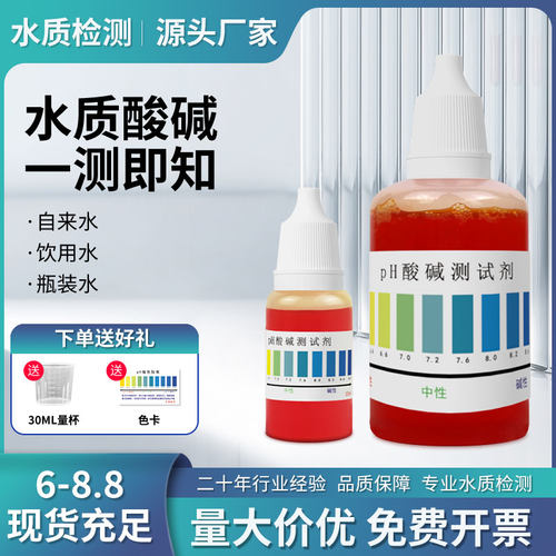 PH试剂水质酸碱度家用饮用水净水机PH值水族鱼缸水产养殖6-8.8