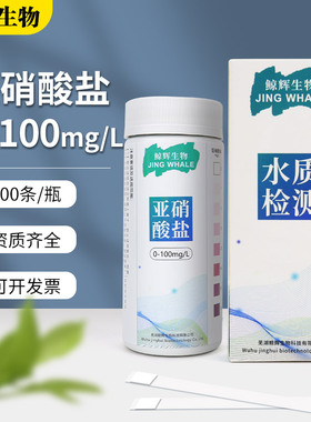 亚硝酸盐快速检测试纸试剂燕窝腌菜亚硝酸钠no2污水测定管测试盒