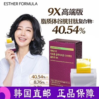 EstherFormula艾思得谷胱甘肽9X