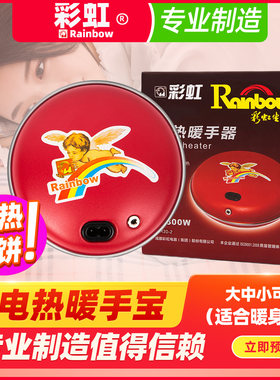彩虹 暖手宝 电热暖手器 电暖宝暖手器 电暖袋 大号中号小号