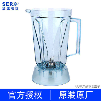 瑟诺原装商用沙冰机沙冰机杯子刀组杯+刀片配件SJ-S253  S252
