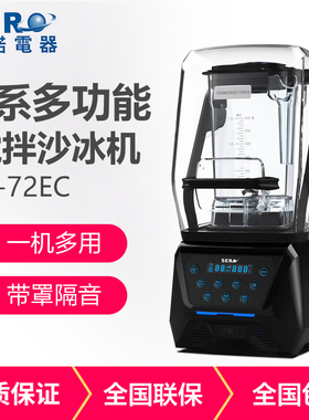 瑟诺冰沙机SJ-72EC商用奶茶店料理机隔音罩沙冰机碎冰果汁机静音