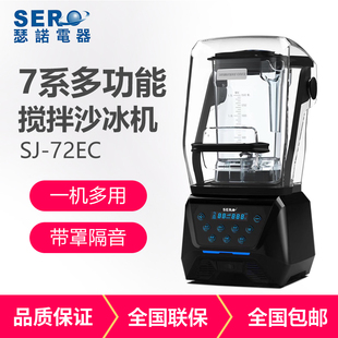 瑟诺冰沙机SJ 72EC商用奶茶店料理机隔音罩沙冰机碎冰果汁机静音