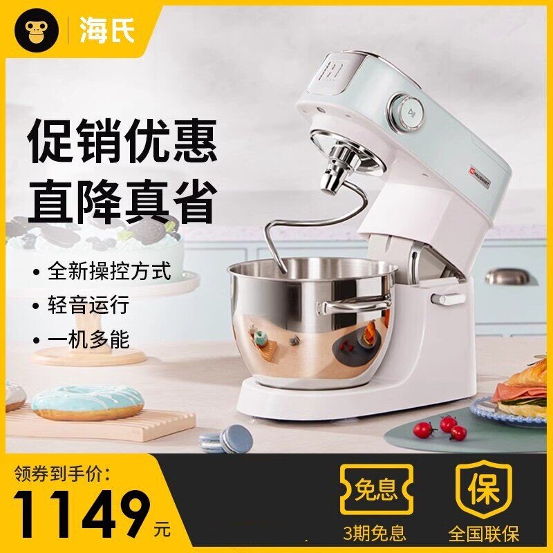 海氏M5静音厨师机家用小型和面机揉面机全自动商用奶油搅拌鲜奶机图片
